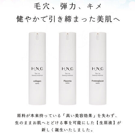 「生原液だから実感できる」H_N_G 北海道生原液シリーズが新登場。　　　　　　　　　　　　　2021年4月26日より発売開始の2枚目の画像