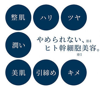 次の時代のスキンケア「２種類のヒト幹細胞配合※１」ジョワセリュールセラム、マスク、ローションに続き2020年9月10日ジョワセリュールクリームを新発売の5枚目の画像