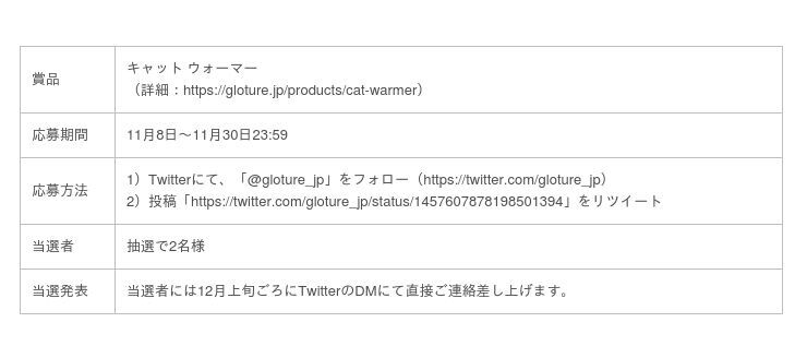 ★プレゼントキャンペーン★ Twitterフォロー＆リツイートで見守り湯たんぽ「キャット ウォーマー」を抽選で2名様にプレゼント！の3枚目の画像