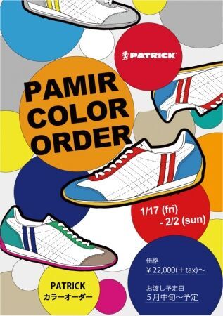 フランス生まれのスニーカーブランド「PATRICK（パトリック）」の人気モデル「PAMIR（パミール）」カスタムオーダーを1月17日（金）よりWASH ルミネ横浜店で期間限定スタート！の1枚目の画像