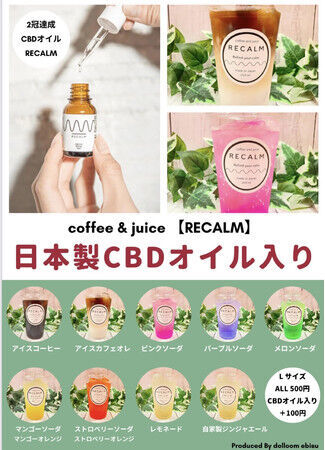 テーブルアートで人気のdolloom ebisuが【アフタヌーンティー・テーブルアート】プラン＆日本製CBDオイル【RECALM】を使ったドリンク販売を７/３～同時スタート！の5枚目の画像