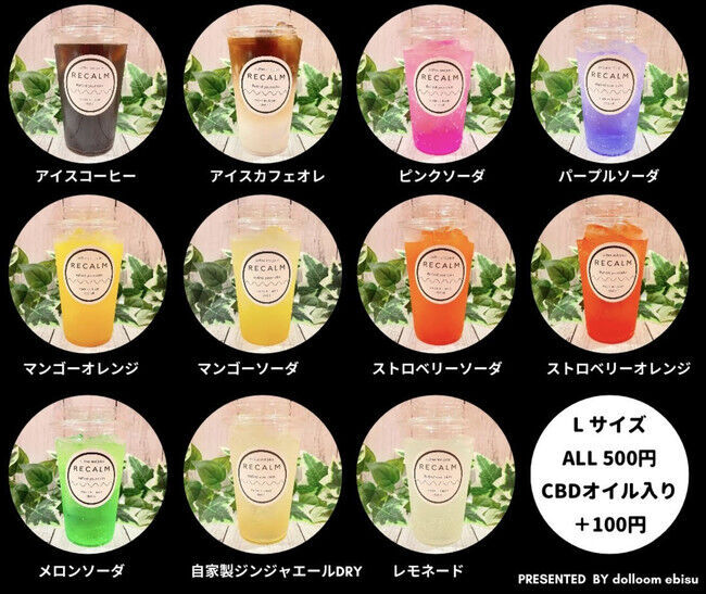 テーブルアートで人気のdolloom ebisuが【アフタヌーンティー・テーブルアート】プラン＆日本製CBDオイル【RECALM】を使ったドリンク販売を７/３～同時スタート！の9枚目の画像