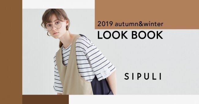 シプリ、「SIPULI 2019 Autumn & Winter LOOK BOOK」を紹介する特集コンテンツを公開。の1枚目の画像