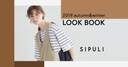 シプリ、「SIPULI 2019 Autumn & Winter LOOK BOOK」を紹介する特集コンテンツを公開。