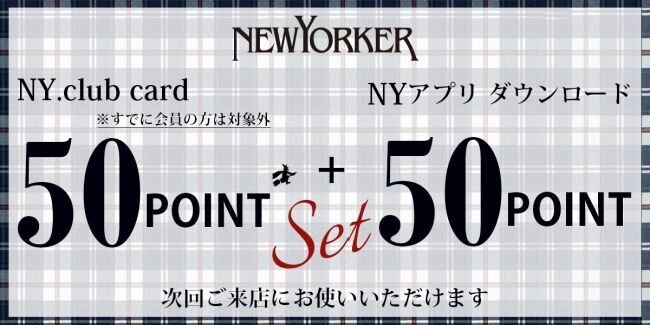 ニューヨーカー　10/1（火）～10/31（木）の期間「ＮEWYORKER公式アプリ ダウンロードキャンペーン」を開催。の1枚目の画像