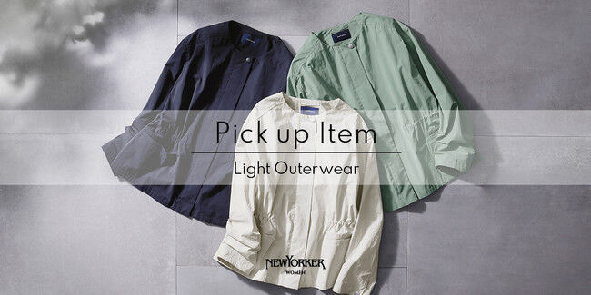 ニューヨーカー ウィメンズ「Pick up Item “Light Outerwear”」を紹介する特集コンテンツを公開。の1枚目の画像