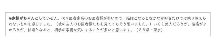 医者と出会いたい女性必見！出会った場所・上手な付き合いかたを“医者と付き合った経験のある女性”へアンケート調査の23枚目の画像