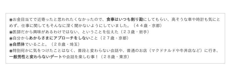 医者と出会いたい女性必見！出会った場所・上手な付き合いかたを“医者と付き合った経験のある女性”へアンケート調査の11枚目の画像