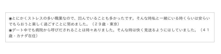 医者と出会いたい女性必見！出会った場所・上手な付き合いかたを“医者と付き合った経験のある女性”へアンケート調査の18枚目の画像