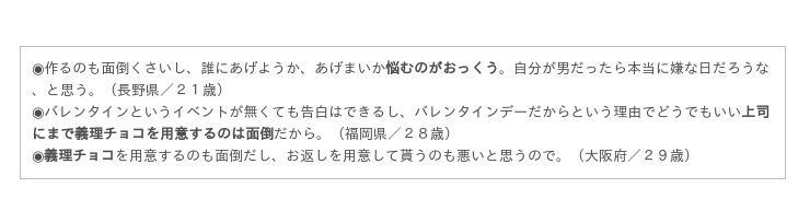 20代独身女性へ意識調査！バレンタインデーは“あってもなくてもよい”が48.6％の9枚目の画像