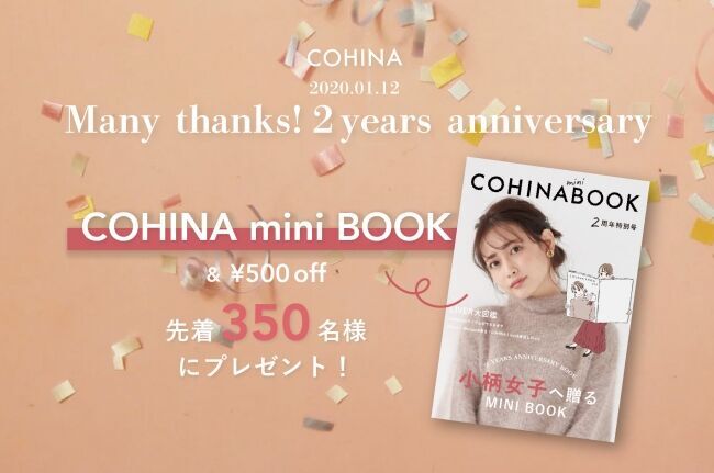 小柄女性向けブランド『COHINA』がオープン2周年！売上220%成長を達成の3枚目の画像