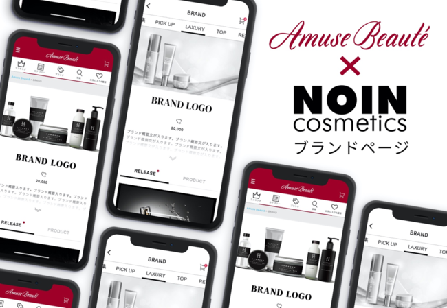 「あのデパコスも、ネットで買える」NOINにAmuse Beaute のオンラインショップが登場！の4枚目の画像