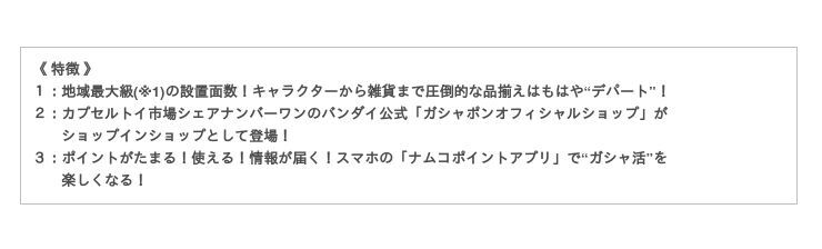 バンダイナムコアミューズメント、大型カプセルトイ専門店を各地に展開　『ガシャポンのデパート』をららぽーと名古屋みなとアクルス店10月9日(金)オープンの3枚目の画像