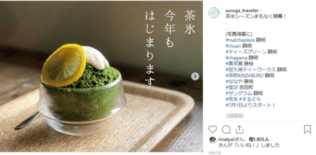 「茶氷」プロジェクト　2019年も大好評！行列店続出！！の5枚目の画像