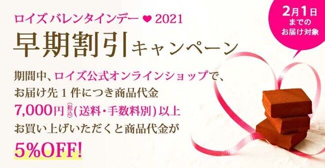 【ロイズ】ピスタチオづくし！ピスターシュショコラなど、バレンタインデー限定商品を本日（2021年1月6日）より販売開始します。の8枚目の画像