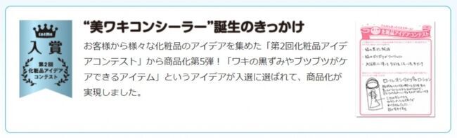 綺麗なワキをミロのヴィーナス！？もう悩まない！サッと塗るだけ瞬時に隠す「べっぴんボディ　ミロのヴィーナス美ワキコンシーラー」新発売！今だけ！「２００名モニターキャンペーン」開催！！の11枚目の画像