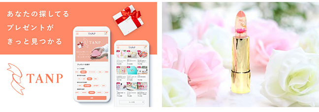 贈りたいギフトが見つかるギフトEC『TANP』が2部門でNo.1を獲得！の1枚目の画像