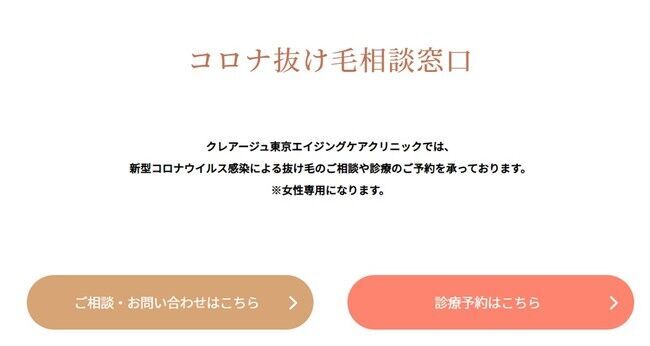 ～「コロナ抜け毛」後遺症最新動向～「コロナ抜け毛」相談件数 3ヶ月で約10倍に！20代女性患者の体験談を公開／「ワクチン抜け毛」の相談も増加の5枚目の画像