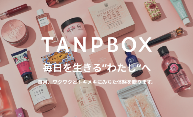 ギフトEC「TANP」、セルフギフトがテーマのサブスクリプションサービス「TANP BOX」の提供を開始の1枚目の画像