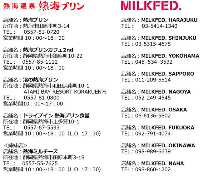 若者に人気のファッションブランド『MILKFED.』と行列のできる『熱海プリン』のコラボグッズが登場！～熱海復興支援！売上金の一部を義援金として寄付～の13枚目の画像