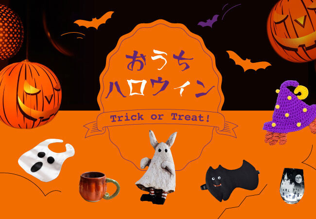 2021年のハロウィンはどう過ごす？おうちハロウィンを盛り上げるアイテムを世界からお取り寄せの1枚目の画像