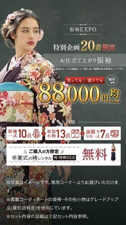 あなたの「好き」がきっと見つかる！オンディーヌ「振袖EXPO 2021」in 札幌・仙台 開催！の2枚目の画像