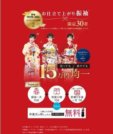 振袖選びは秋がおすすめ！オンディーヌ「振袖Festa 2021」in さいたまスーパーアリーナ開催！の4枚目の画像