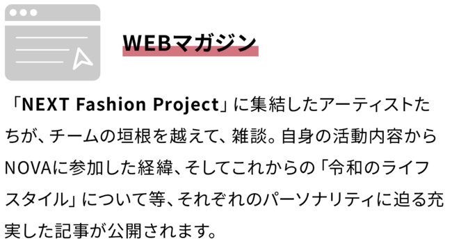 アーティスト集団NOVAが11月12日までオンライン×オフラインのハイブリッド型の「REIWA Fashion Week」を開催の4枚目の画像