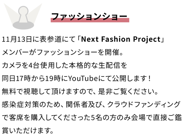 アーティスト集団NOVAが11月12日までオンライン×オフラインのハイブリッド型の「REIWA Fashion Week」を開催の5枚目の画像