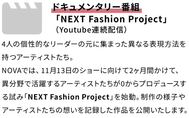 アーティスト集団NOVAが11月12日までオンライン×オフラインのハイブリッド型の「REIWA Fashion Week」を開催の3枚目の画像