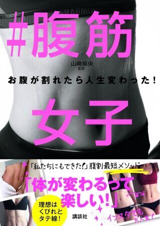 TBS系列「BACKSTAGE(バックステージ)」に出演し話題の美人トレーナー 山崎麻央のDMMオンラインサロン『めぐりストレッチで一生太らない身体に』が大人気！！の4枚目の画像