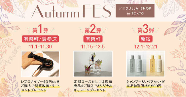 パーソナライズヘアケア「MEDULLA」、新宿エリア初のPOPUP STOREをルミネ新宿店　ルミネ2に12月1日より期間限定でオープンの2枚目の画像