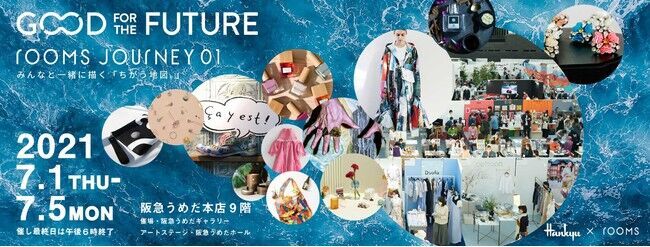 5日間の旅するマーケットイベント「rooms JOURNEY 01」 2021年7月1日(木) ～ 5日(月) 、阪急うめだ本店9Fで開催の1枚目の画像