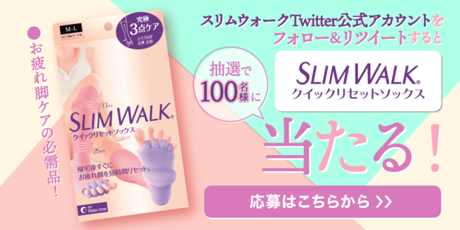 SmartNews×SLIMWALK(R)のコラボキャンペーン企画『スマートニュース』をダウンロードして、おうち時間に使えるスリムウォークをゲットしよう！の1枚目の画像