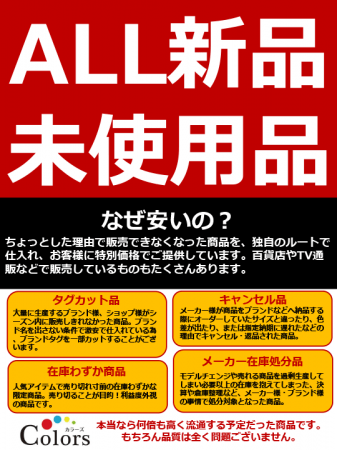 衣類ロス解消をテーマとしたオフプライスショップ『Colors-カラーズ』、大阪・九条に国内10店目の新店舗オープン！の2枚目の画像