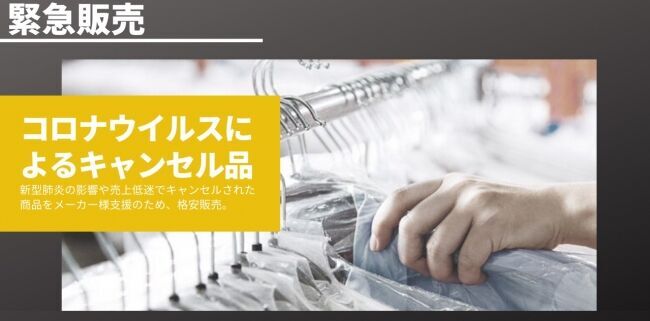 #新型コロナウイルス によるキャンセル品を通販サイトで販売中の1枚目の画像