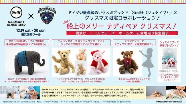 ドイツの最高級ぬいぐるみブランド「Steiff(シュタイフ)」とクリスマス限定コラボレーション！の1枚目の画像