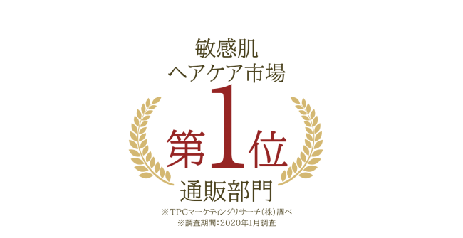 ヘアケアブランド 『マイナチュレ』が”敏感肌ヘアケア市場（通販部門）”にて2019年度売上シェア1位を獲得の1枚目の画像