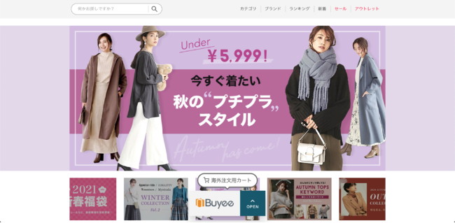 ファッション通販サイト「FASHION WALKER」の海外EC販売を“Buyee”がサポート開始の1枚目の画像