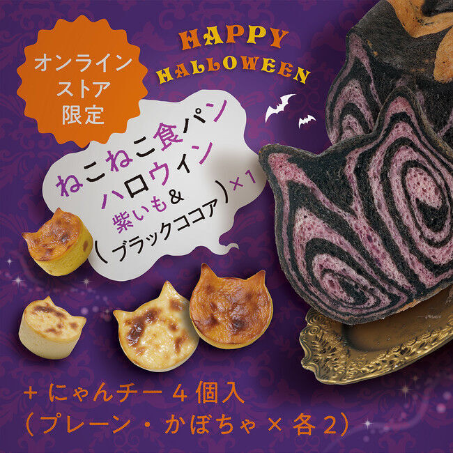 【期間限定】公式オンラインストア限定のハロウィン商品を販売！の2枚目の画像