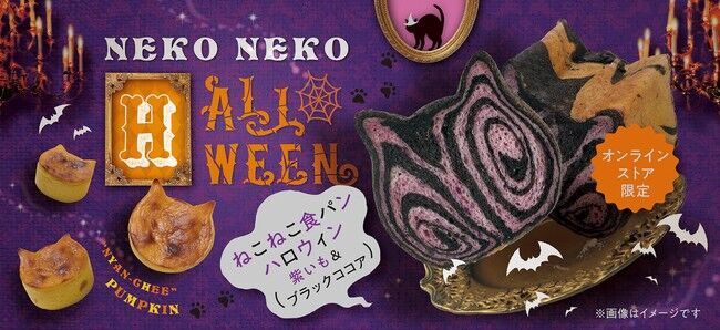 【期間限定】公式オンラインストア限定のハロウィン商品を販売！の1枚目の画像