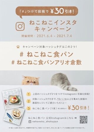 【岡山初出店】「Heart Bread ANTIQUE（ハートブレッドアンティーク）」および「ねこねこ食パン」がアリオ倉敷にオープン！の4枚目の画像