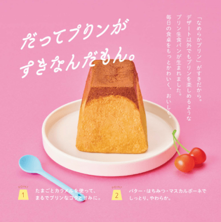 プリン型食パン専門店「だってプリンがすきなんだもん。」が6月3日(水)より岐阜県・宇佐に登場！の3枚目の画像