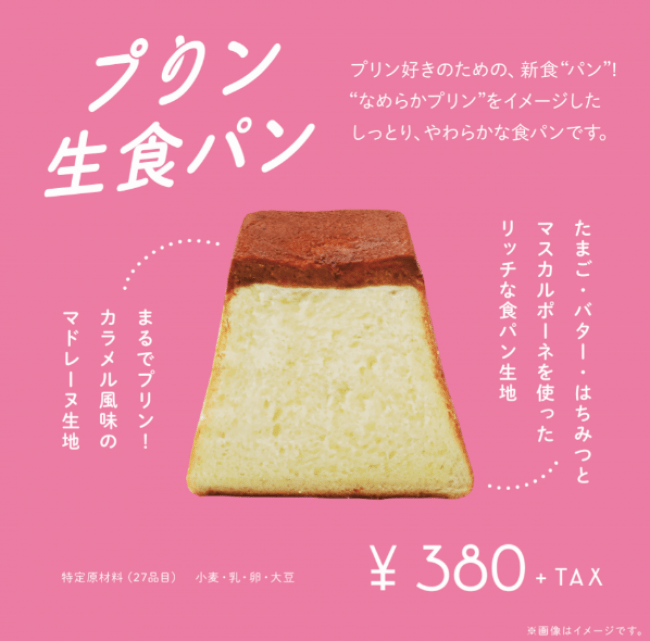 プリン型食パン専門店「だってプリンがすきなんだもん。」が6月3日(水)より岐阜県・宇佐に登場！の4枚目の画像