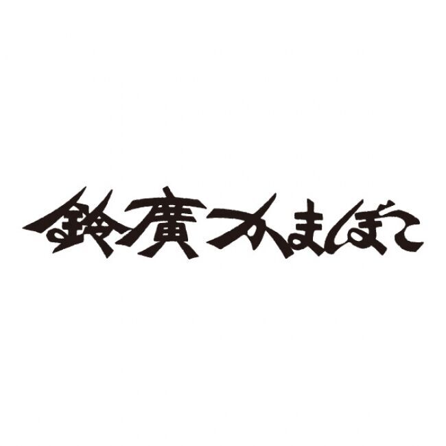 次世代コミュニティメディア「three」にて、かまぼこの鈴廣×有田焼の深川製磁×フラワーブランドguiの前田有紀さんがコラボレーションの5枚目の画像