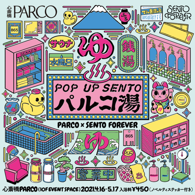 心斎橋PARCOに“銭湯”が登場！？～ハッピーに浸かろう！～『POP UP SENTO パルコ湯』開催決定！の1枚目の画像