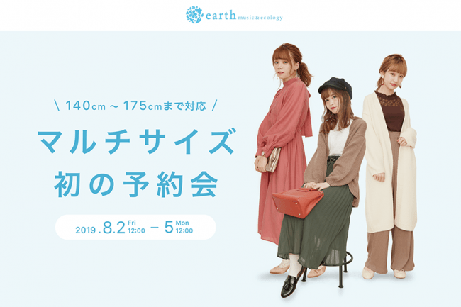 「earth music&ecology」秋冬新作アイテムをにてマルチサイズで展開。本日より期間限定で予約受付開始の1枚目の画像