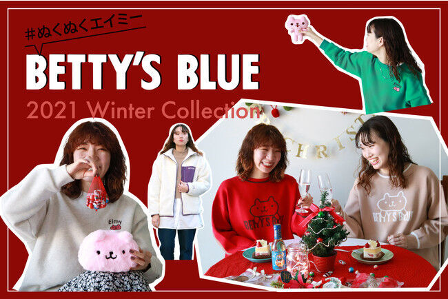 BETTY’S BLUE 2021 Winter Collection・『#ぬくぬくエイミー』をテーマにしたアイテムが登場！～購入者限定「オリジナルポストカード」プレゼントも実施～の1枚目の画像