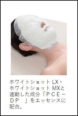 美白有効成分「ＰＣＥ-ＤＰ」をエッセンスに配合。つやめく透明美肌へ 『ホワイトニングケアEX』エステメニューを開始の1枚目の画像