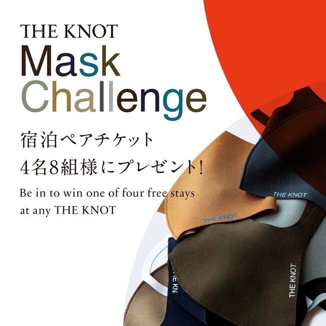 Mask Challenge！HOTEL THE KNOTのオリジナルマスクを着けてとっておきのマスクスナップショットをInstagramに投稿しようの1枚目の画像